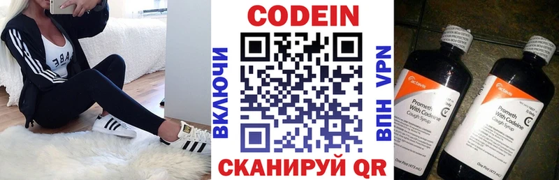 Codein напиток Lean (лин)  Купить где  Любим 